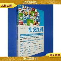社交红利:如何从***空间等社交网络带走海量用户流量与