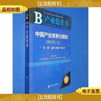 产业蓝皮书:中国产业竞争力报告(2015)No.5