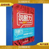 说服力:工作型PPT该这样做