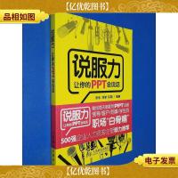 说服力 让你的PPT会说话