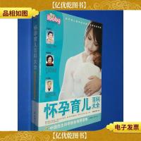 怀孕育儿百科大全