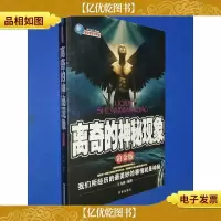 离奇的神秘现象(铂金版)