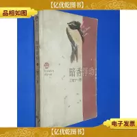 暗香浮动