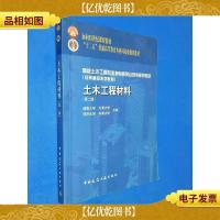 土木工程材料(第2版)