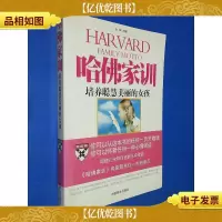 哈佛家训:培养聪慧美丽的女孩