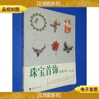 珠宝首饰收藏问答