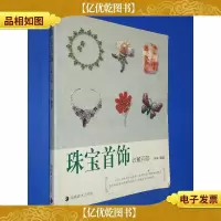 珠宝首饰收藏问答