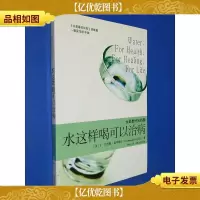 水这样喝可以治病