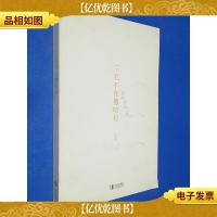 三毛不在撒哈拉:我的拾光之旅