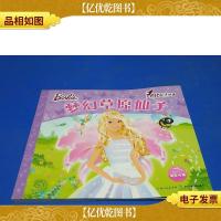 芭比公主故事:梦幻草原仙子