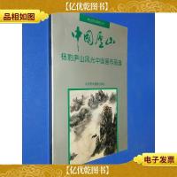 中国庐山:杨豹庐山风光中国画作品选