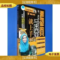 *次玩马来西亚就上手