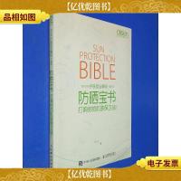 防晒宝书:打响你的肌肤保卫战