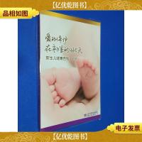 爱的保护,在初生的365天 : 新生儿哺育百科(0~1岁)