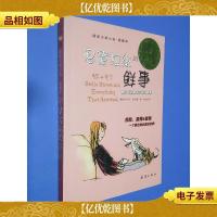 思黛拉街的鲜事