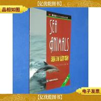 海洋动物(新标准中小学分级英语读物)(适合小学中高年级)