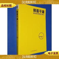 颠覆平庸:如何成为领先的少数人
