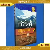 印象西部:青海省