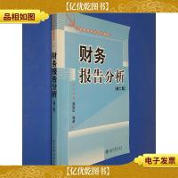 财务报告分析