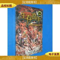 津巴布韦魔谭之谜/生存高手5