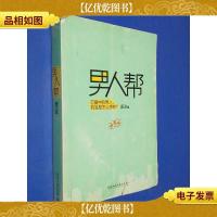 男人帮