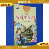 世界*童话·安徒生童话全集9:小意达的花儿(注音彩绘版)