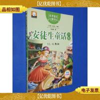 安徒生童话全集(10)红舞鞋(注音彩绘版)