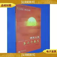 拥抱人生的第二个春天——夕阳美丛书