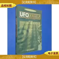 探索未知世界丛书:古文明未解之谜,UFO未解之谜,大自然未解之