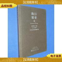 高效能人士的七个习惯·25年企业培训精华录:执行精要