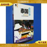 泰国自助游