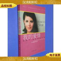 莱温斯基自述:我的爱情