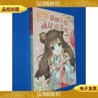 《意林小小姐》“欢乐联萌” 系列-萌师上线,顽徒请签收①