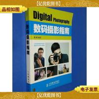 数码摄影指南