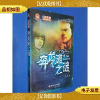 奔龙滩之谜-中国原创冒险文学书系-牧铃惊险小说系列