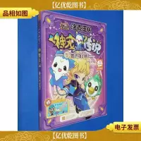 洛克王国神宠传说5:洛克王国神宠传说⑤图书馆幻影