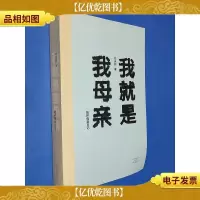 我就是我母亲——陪护母亲日记