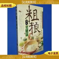 粗粮细吃更健康