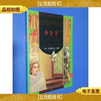 世界少年文学精选 小公主