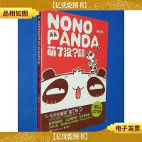 萌了没无知熊猫