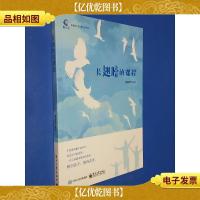 长翅膀的课程/新教育文库蒲公英书系