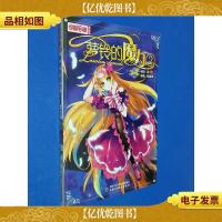 中国卡通·萝铃的魔力·漫画书2