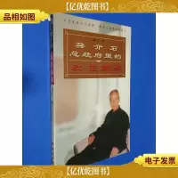 蒋介石总统府里的红色高参