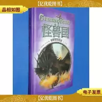 怪兽国-城堡里的囚徒6