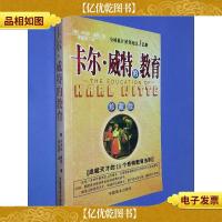卡尔·威特的教育(珍藏版)
