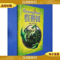 怪兽国-黑暗沙漠的统治者8