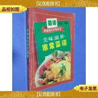 美味滋补家常菜谱