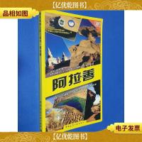 国家地质公园口袋书:阿拉善