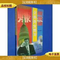 教您赚.全美商业精华