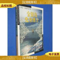 金银岛 化身博士